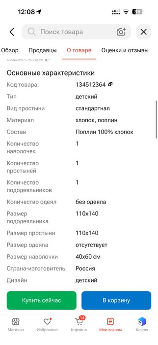 Продам детское постельное белье