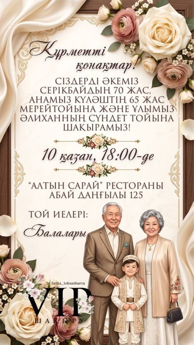 Пригласительное • Тойға шақыру • Асқа шақыру