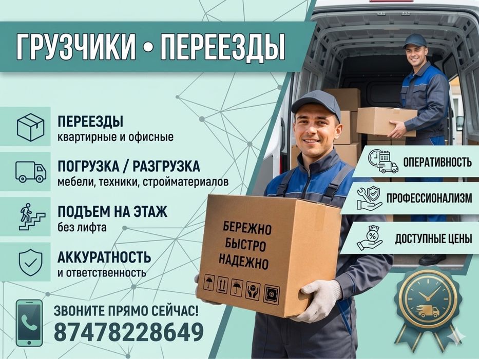 Грузчики и разнорабочие по Алматы