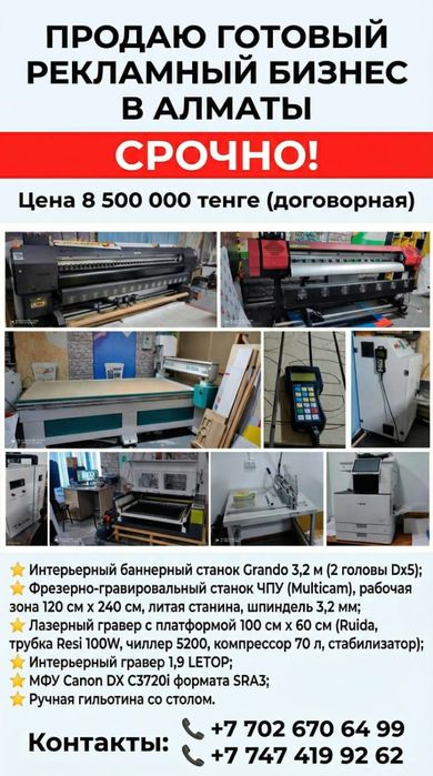 Продам готовый бизнес
