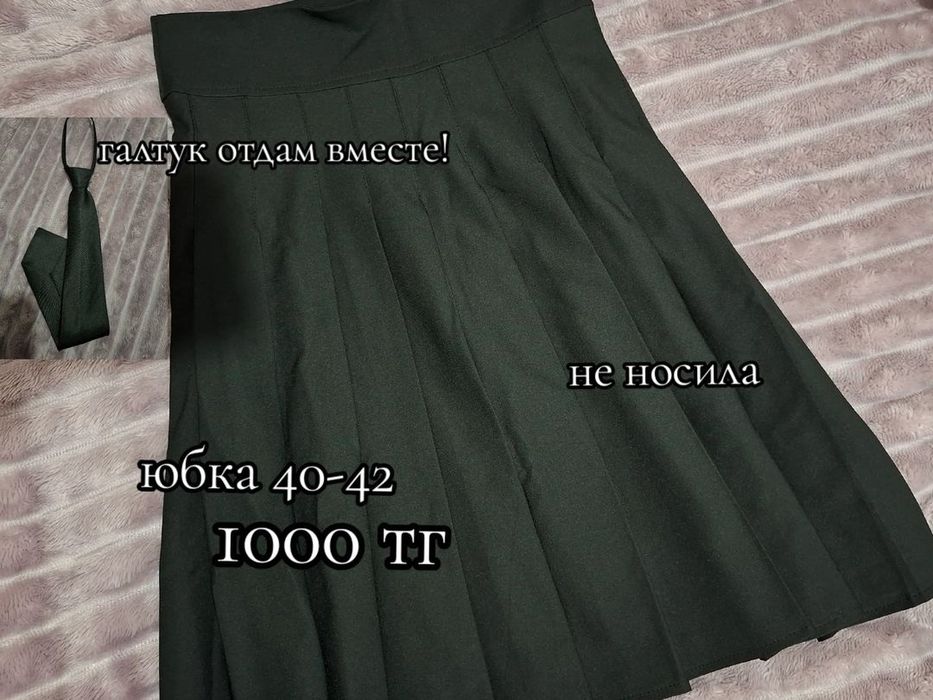 Продам вещи Павлодар