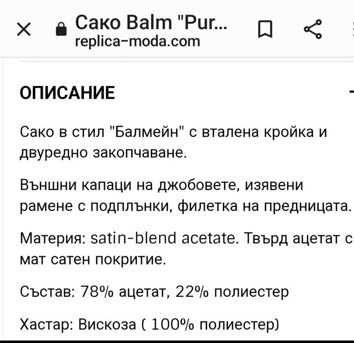 Сако Replika Moda