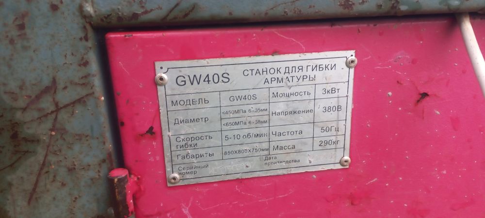 Продаётся станок для гибки арматуры
