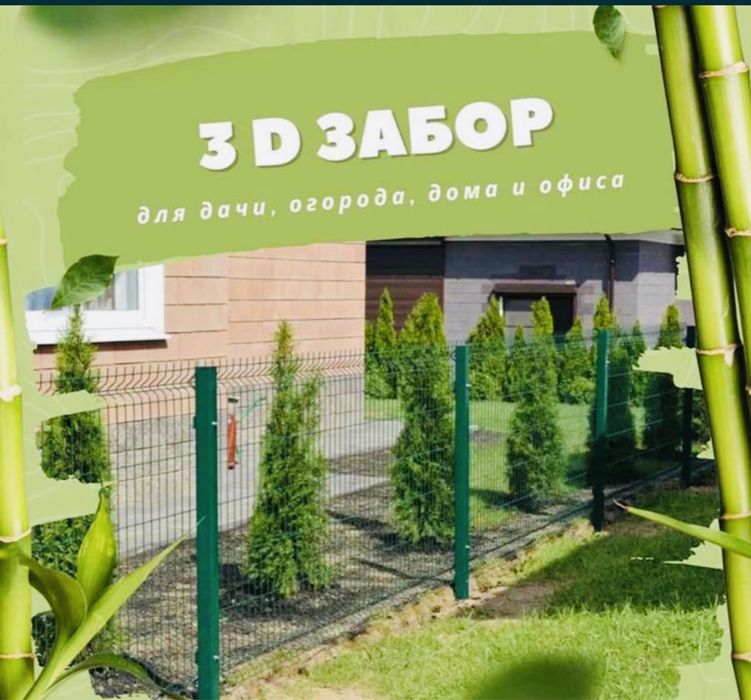 3 Д Евро заборы Ограждение калитки Сварные сетки