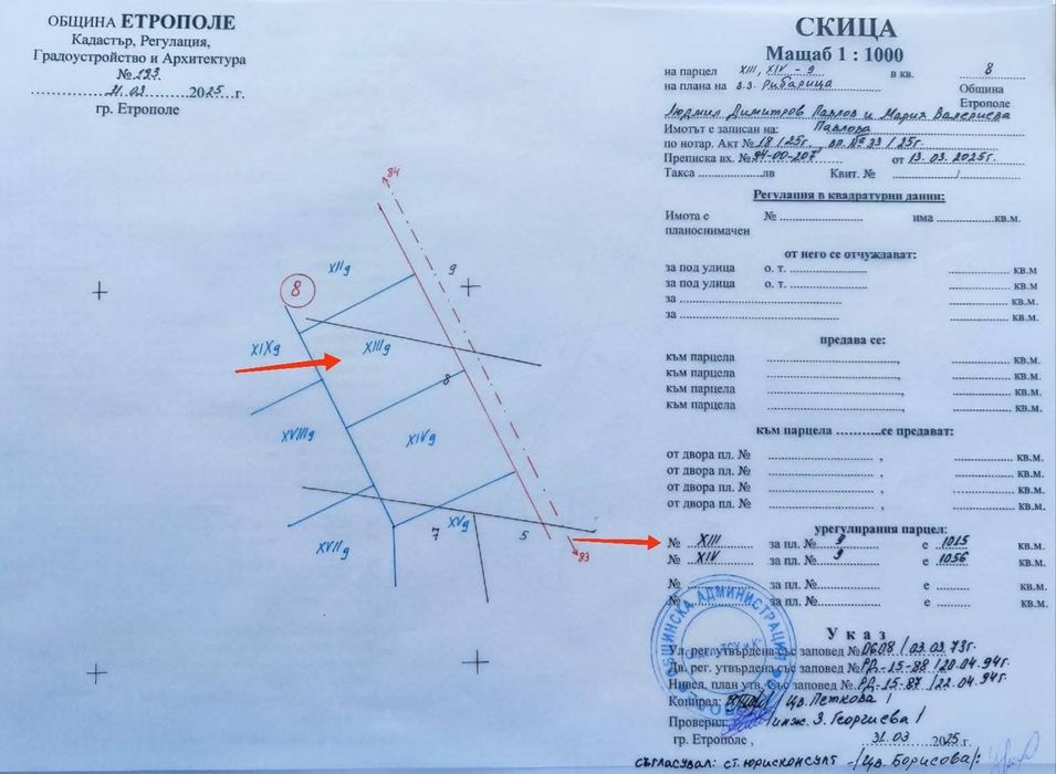 Продава се Парцел в с. Рибарица, Област София-област - 1015 кв.м за 18 €/кв.м - Снимка #7