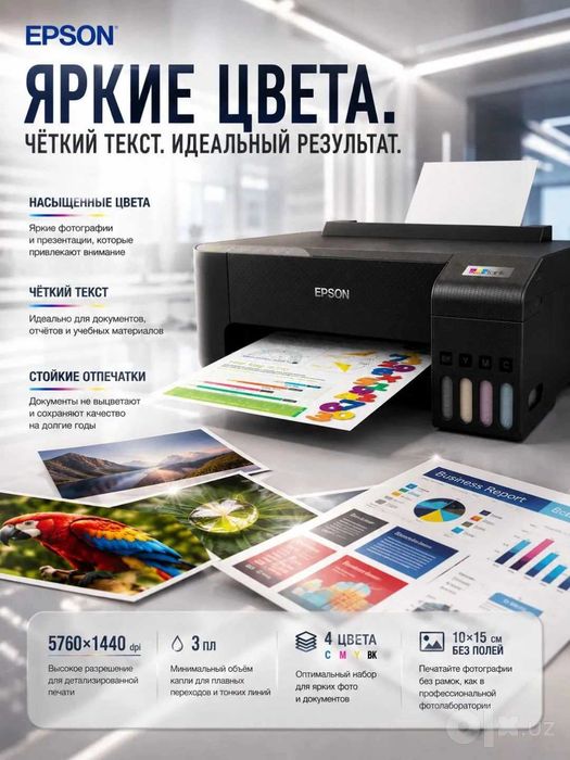 Принтер Epson L1250 цветной струйный 33стр/мин 5760×1440 dpi Wi-Fi/USB