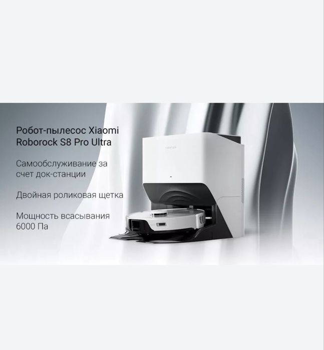 Робот пылесос Roborock S8 Pro Ultra