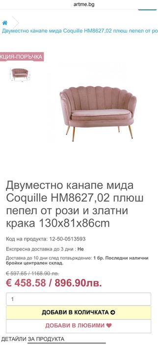 Стилно канапе Мида