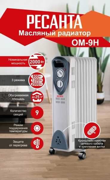 Масляный радиатор Ресанта Eurolux! Гарантия 12 месяцев! Доставка!