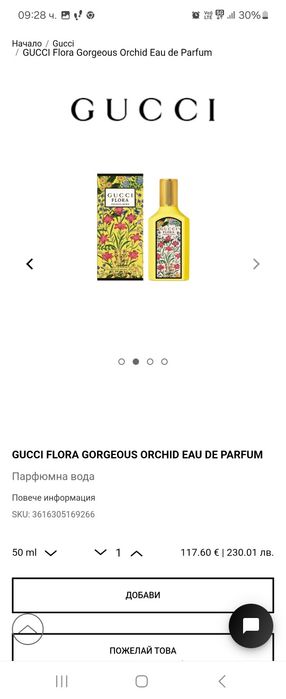 Парфюм GUCCI  50 ml
