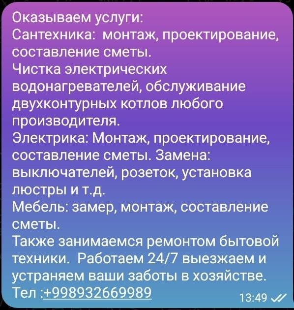 Оказываем услуги сантехники, электрики, ремонт бытовой техники.