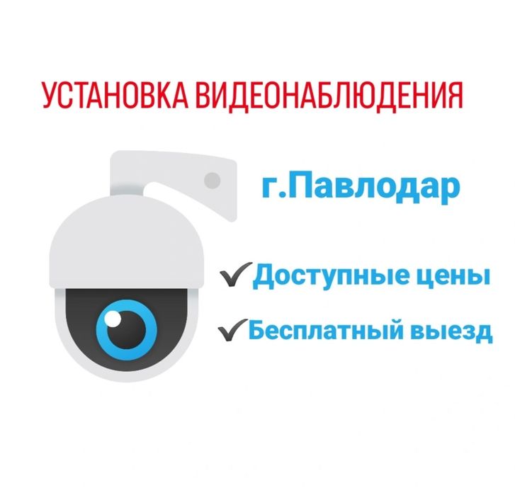 Установка видеонаблюдения
