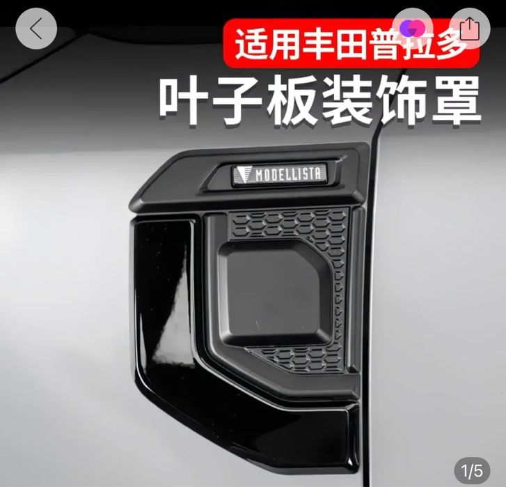 Прадо 250 накладка крыла