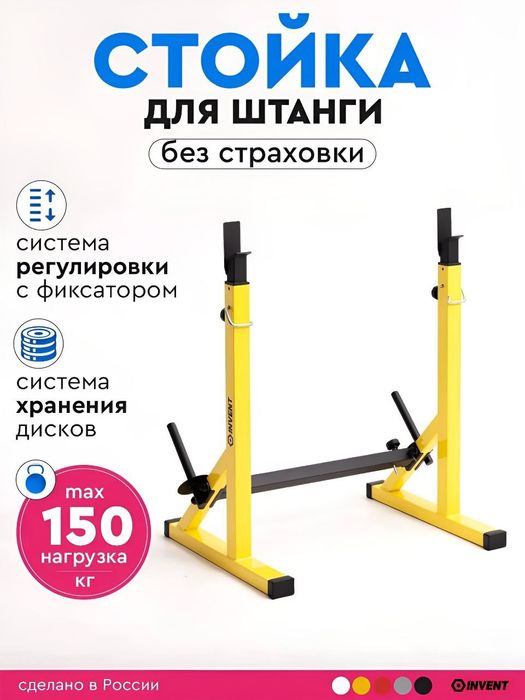 Стойка для штанги Штанга подставка (регулируемый)