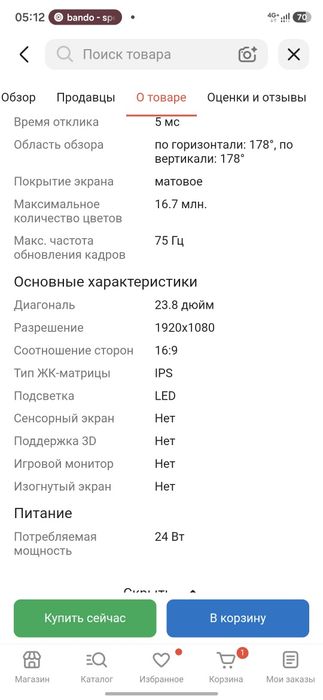 Монитор sanc2453