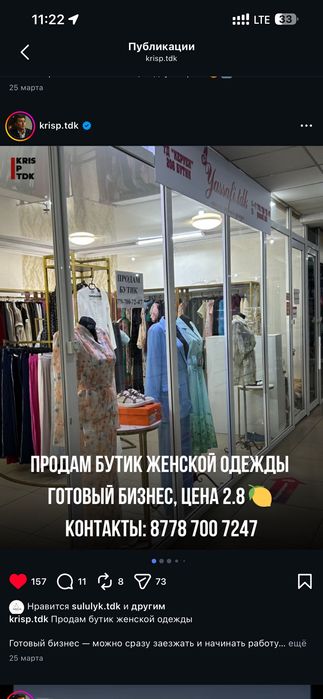 Продам бутик для шоурума