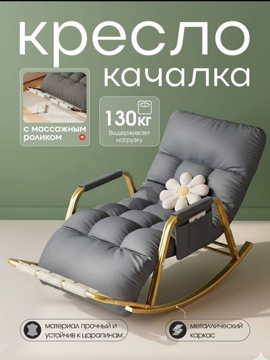 Кресло качалка 1 и 2 место