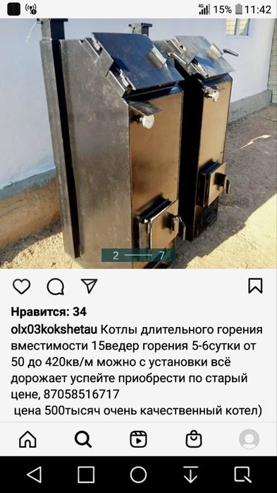 Котлы длительного горения