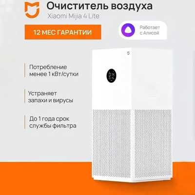 Очиститель воздуха xiaomi 4 lite