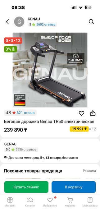 Продам беговую дорожку