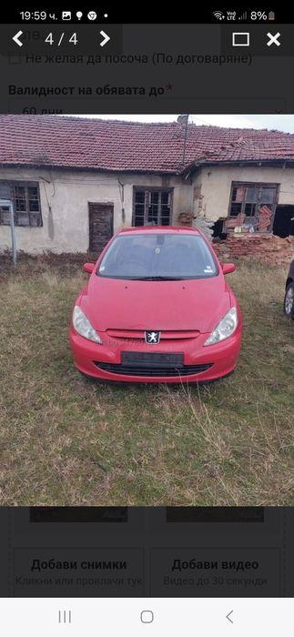 Продавам на части