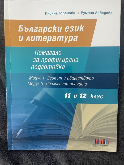 учебници 11-12 клас