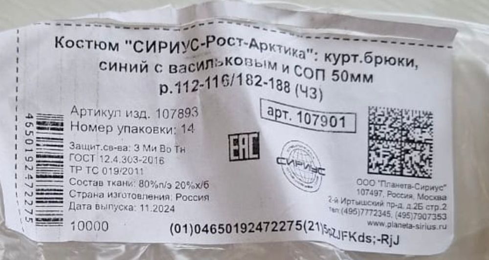 Зимняя спецодежда новая