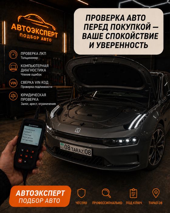 Автоэксперт Тараз 24/7 Автободпор Проверка автомобиля