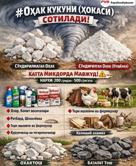 Охак кукуни (ҳокаси) сотилади
Сўндирилмаган ва сўндирилгани (пушёнка)