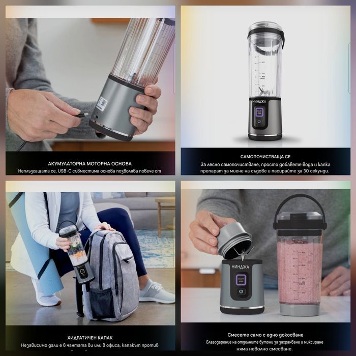 Блендер,шейкър смути Ninja Blast BC151EUBKEU, Безжичен,5v,0.530мл.