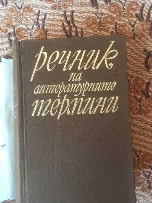 Речник на литературните термини
