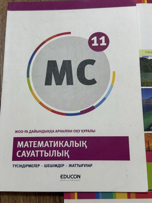 ұбт дайындалуға арналған кітаптар