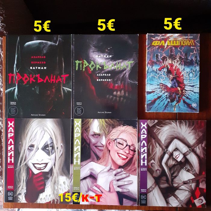 Комикси и манга на различни цени