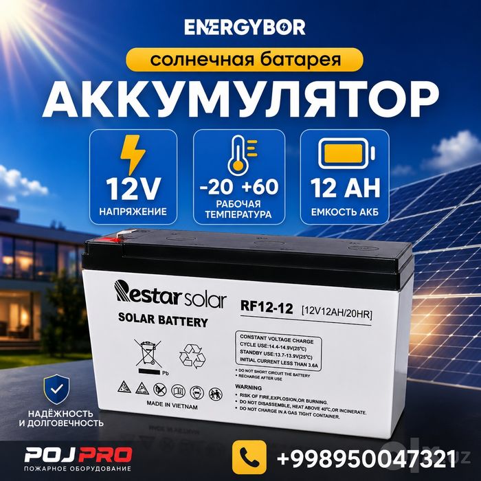 Аккумулятор 12V 12 A
