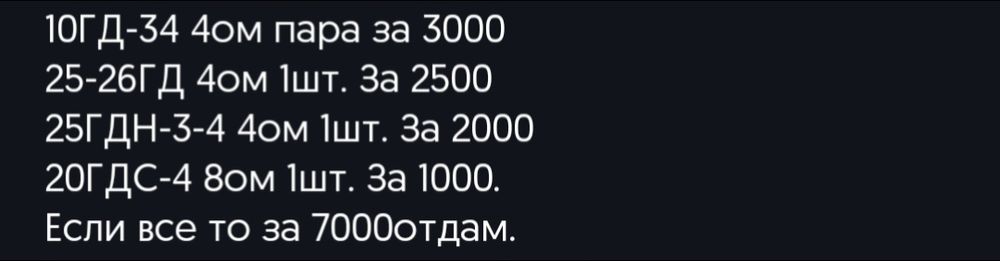 Продам Динамики под восстановление