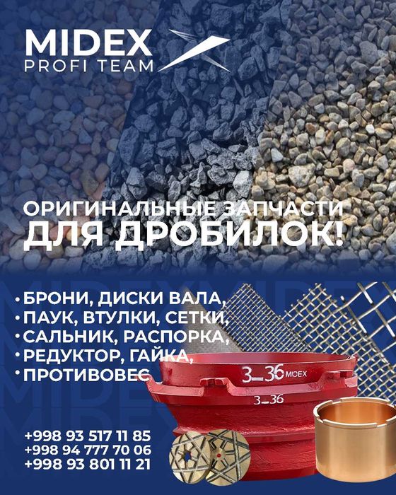 запчасти для дробилок