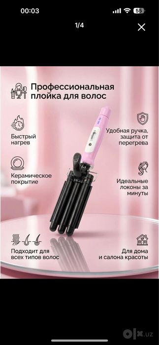 Тройная плойка новая