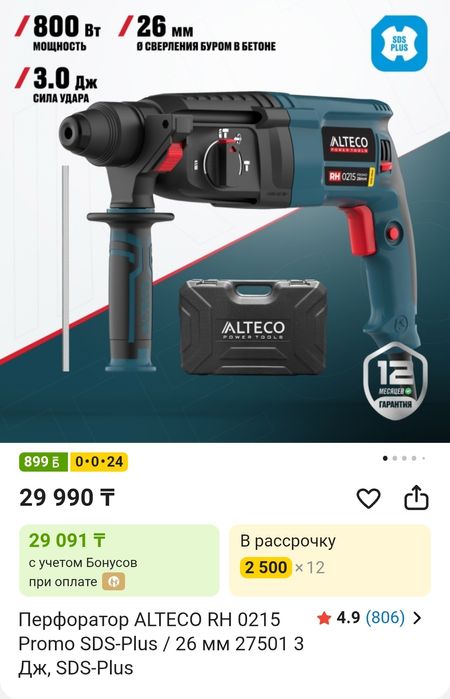 Перфоратор Alteco