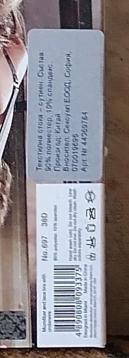 Дамски сутиен 38 D, неизползван, чисто нов