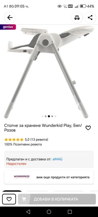 Столче за хранене Wunderkid Play, Бял/Розов