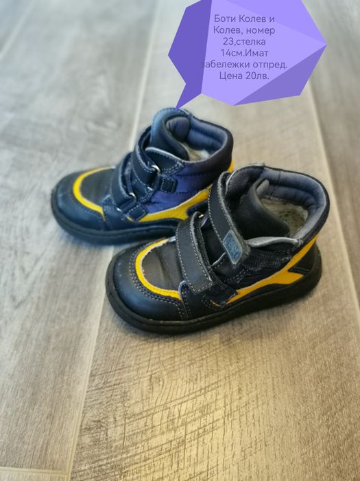 Боти Колев и Колев, размер 23