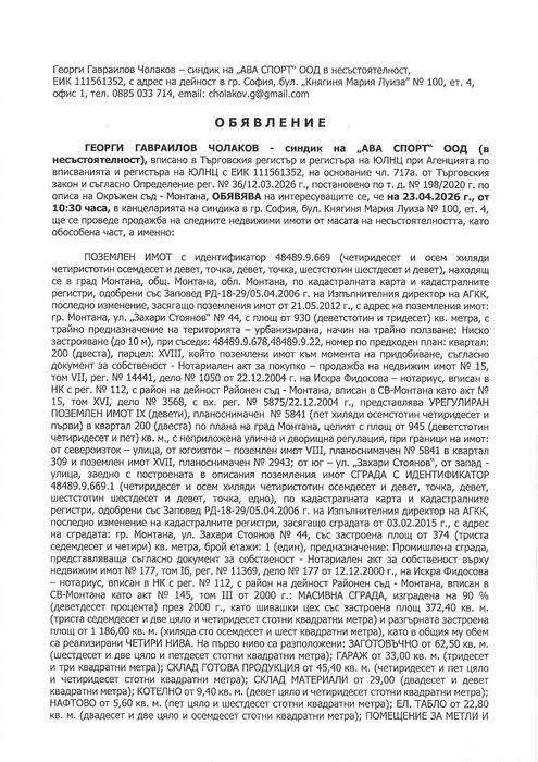 Продава се Промишлена сграда в Монтана, Парта 2 - 1186 кв.м за 101 €/кв.м - Снимка #2