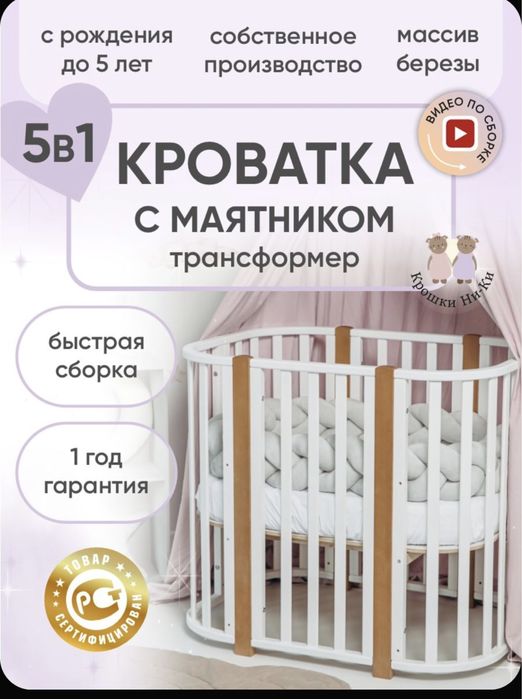 Кровать детская 5 в1