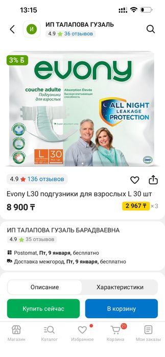 Подгузники для взрослых