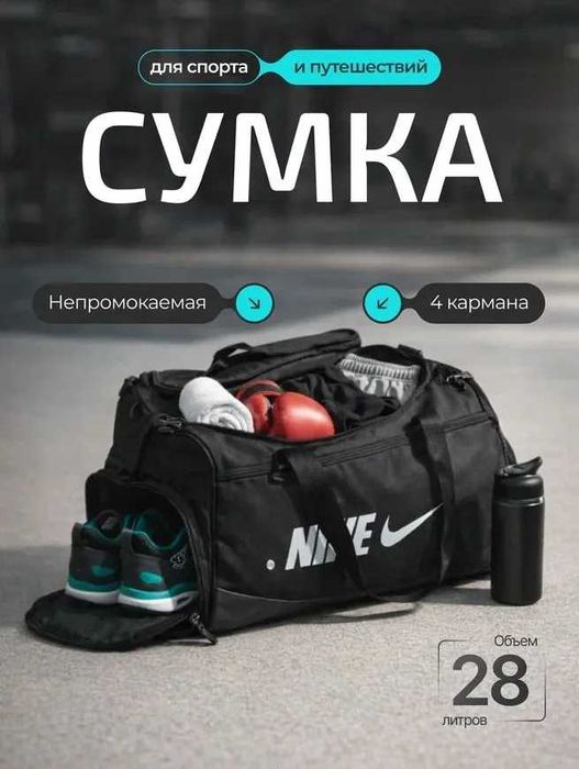 Сумка спортивная