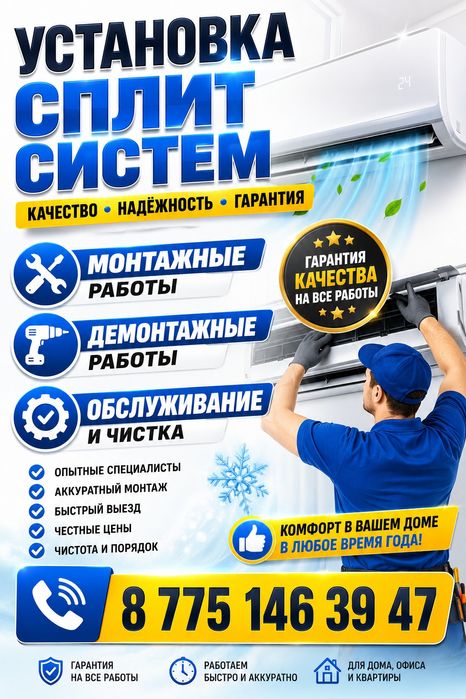 Установка Сплит-Системы, Установка Кондиционера, монтаж - демонтаж!