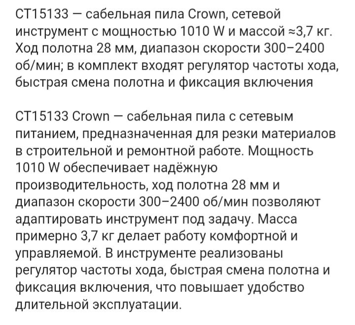 Продам сабельную пилу