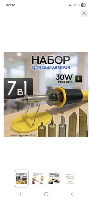 Продам  набор для выжыгания дерево