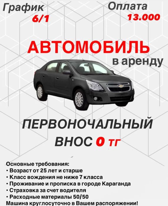 Авто на прокат без первоначального взноса