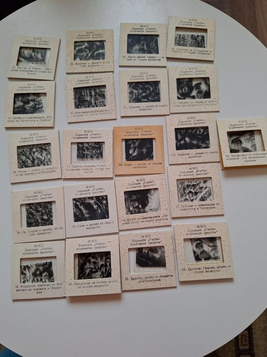 Диапозитиви  образователни